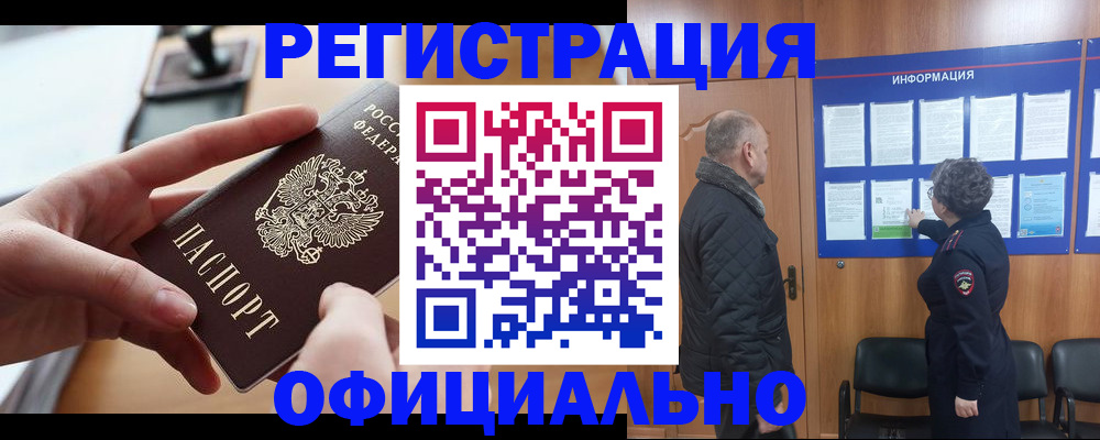 прописка в квартире в Курске