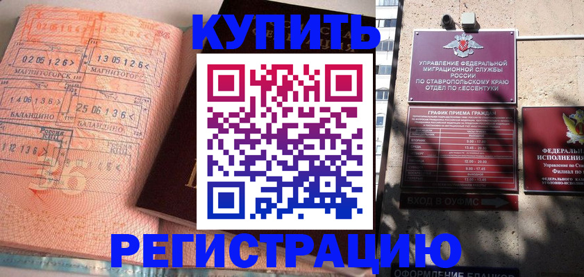 временная прописка в Курске