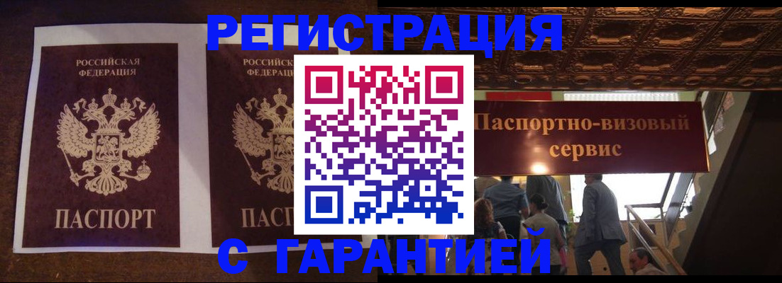 прописка иностранных граждан в Курске