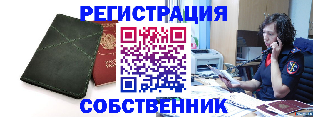 прописка законно в Курске