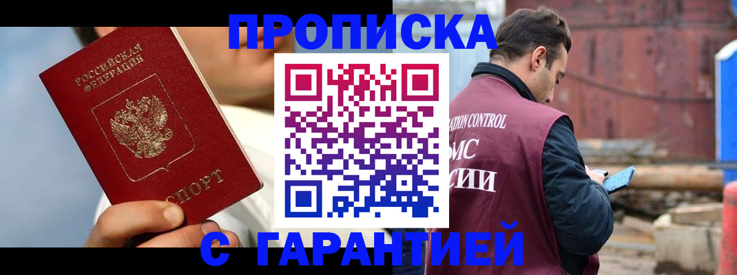 временная регистрация для всех в Курске