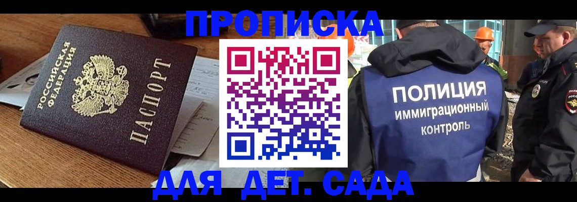 прописка от собственника в Курске